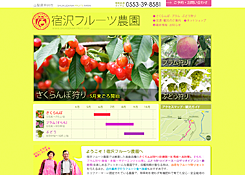SHUKUZAWA FRUITS : WEB DESIGN